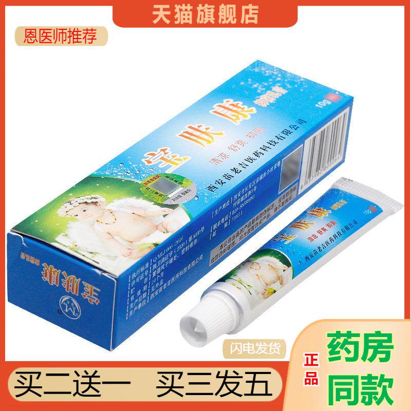恩医师推荐天猫正品苗龙宝肤康抑菌乳膏买二送一