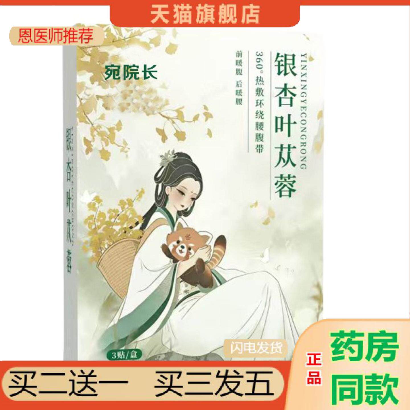 恩医师推荐宛院长银杏叶艾蓉热敷贴腰腹带热敷艾灸贴艾草发热温灸