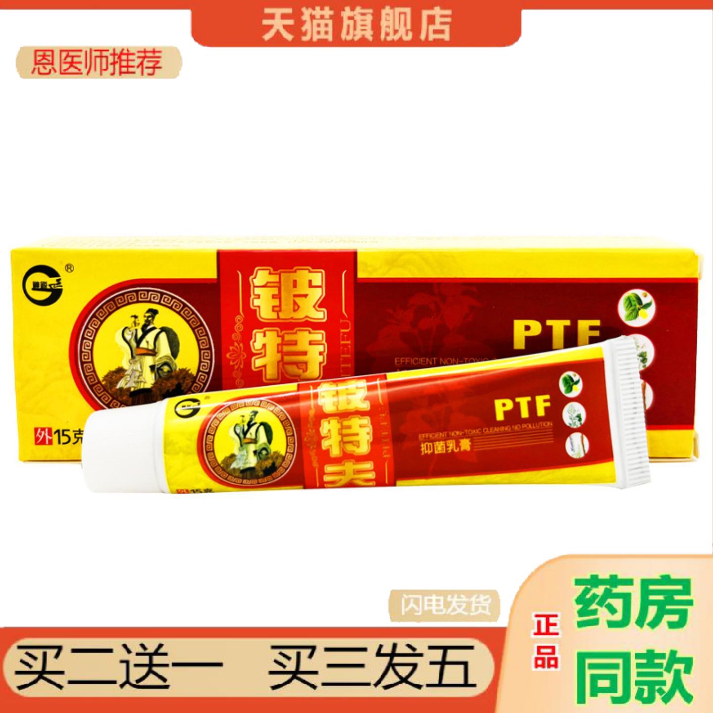 恩医师推荐神锐皮特夫抑菌乳膏皮肤外用草本软膏正品皮特肤