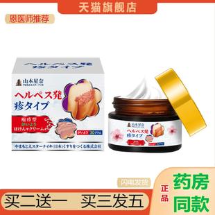 恩医师推荐 山本星奈汗疱保健膏30g皮肤痒干裂起疹舒缓皮肤不适外