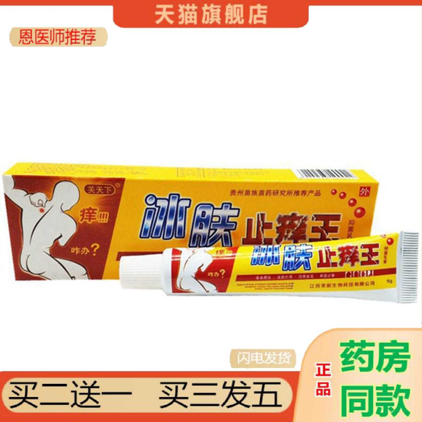 天猫正品芙天下冰肤王草本乳皮肤外用软