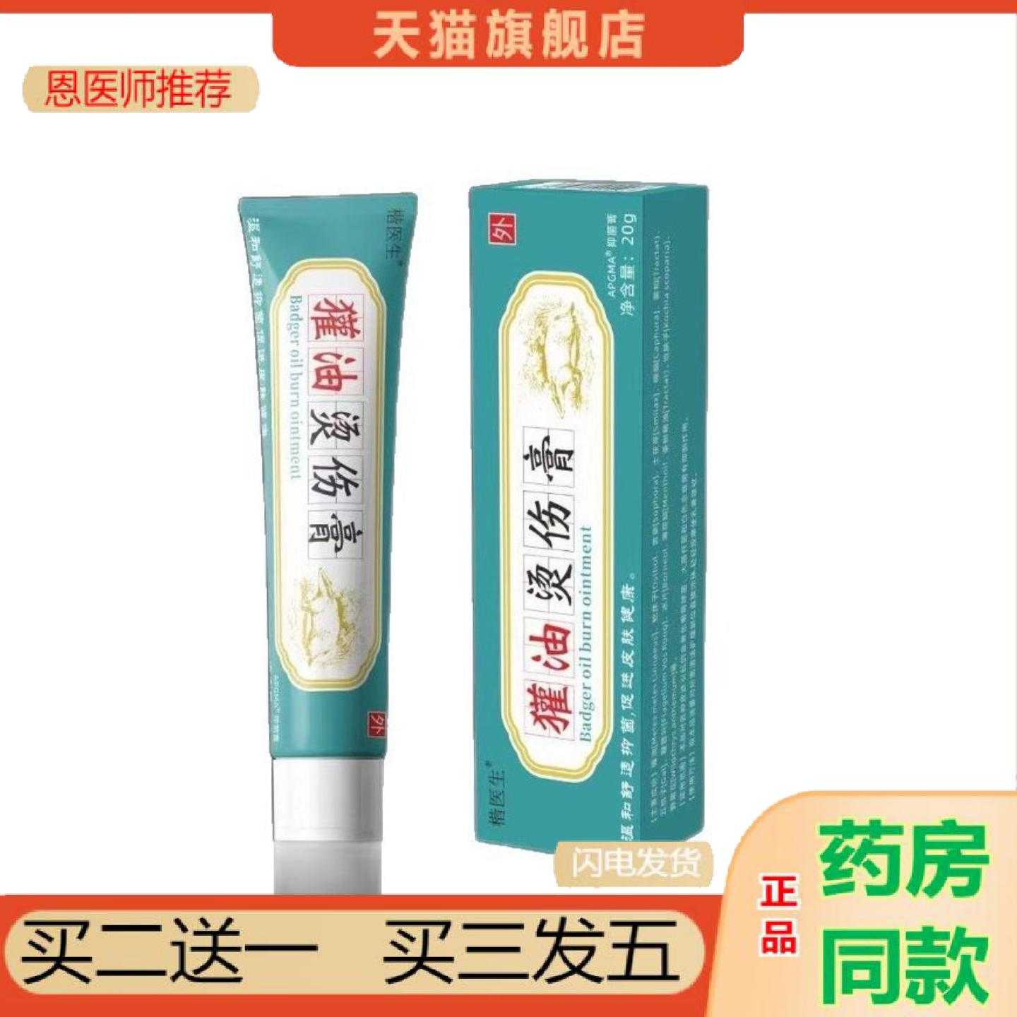 天猫正品獾油烫烧烫皮肤外用软正品开水烫成人儿童