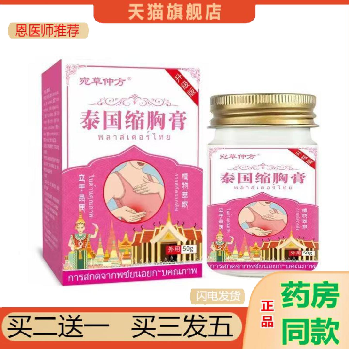 恩医师推荐泰国缩胸膏产后胸部消副乳消缩膏草本下垂胸部太大膏