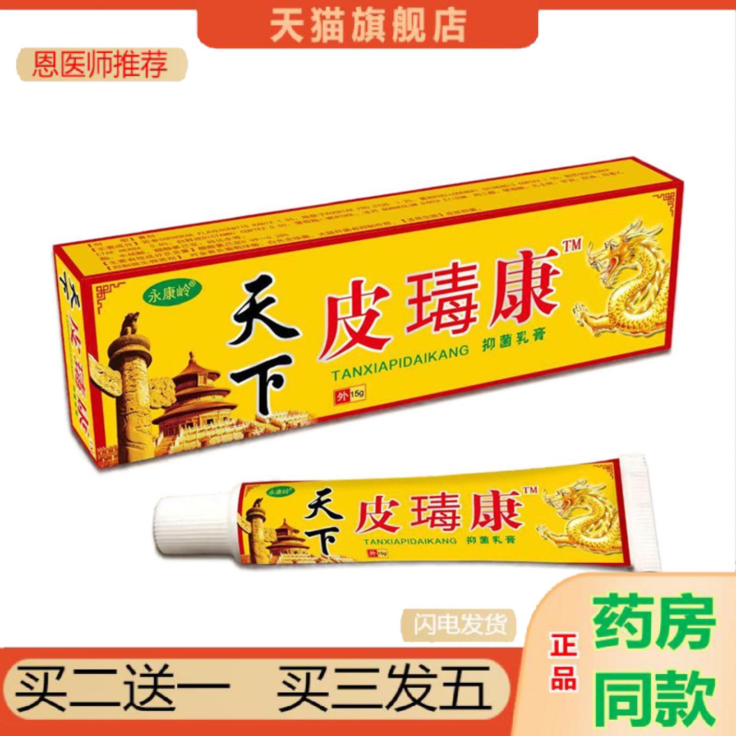 恩医师推荐天下皮瑇膏痒不适膏皮癣抑菌乳膏皮肤痒湿草本膏蚊虫叮