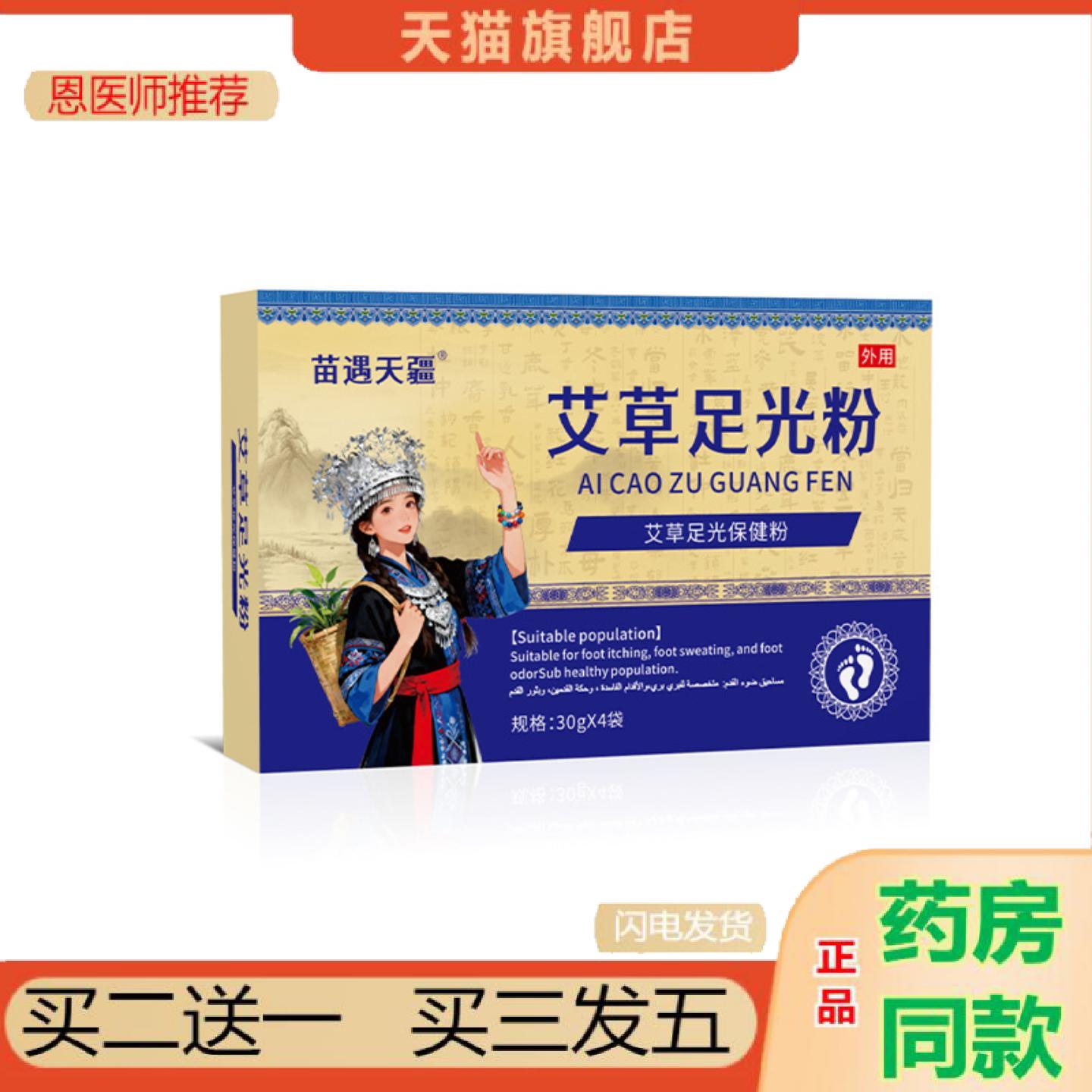 恩医师推荐草本艾草足光粉足部保养泡脚包异味老茧足浴散身体护理
