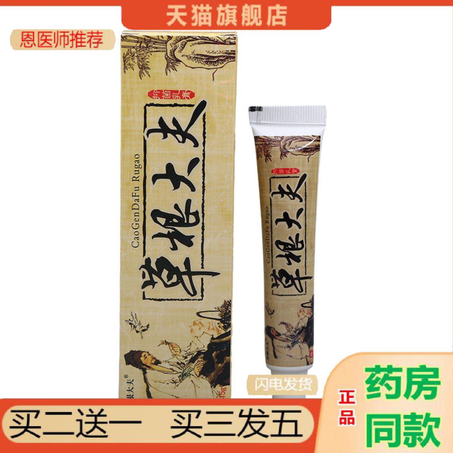 恩医师推荐草根大夫乳膏草根大夫草本乳膏软膏可