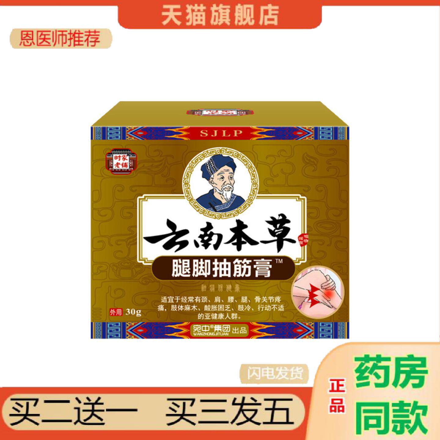 恩医师推荐腿脚抽筋膏手脚麻膏四肢麻膏喷剂膝盖足跟痛贴膏膝盖膏