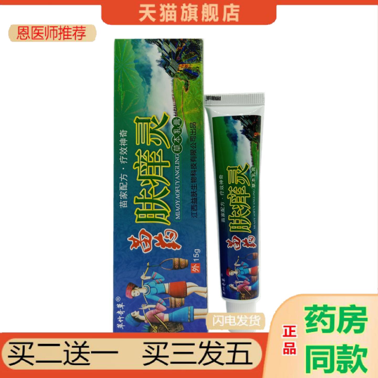 恩医师推荐萃竹奇草苗肤痒灵15g苗肤痒灵皮肤外用乳膏肤痒灵软膏
