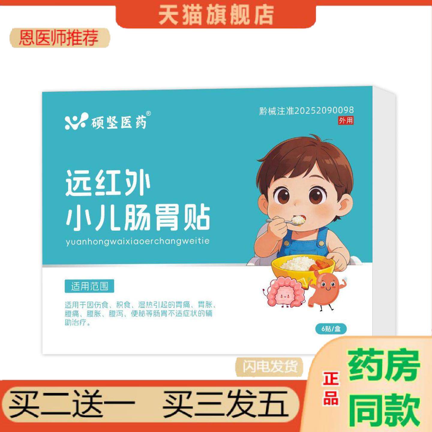 恩医师推荐远红外小儿腹痛贴远红外小儿肠胃贴伤食积食胃痛胃胀腹