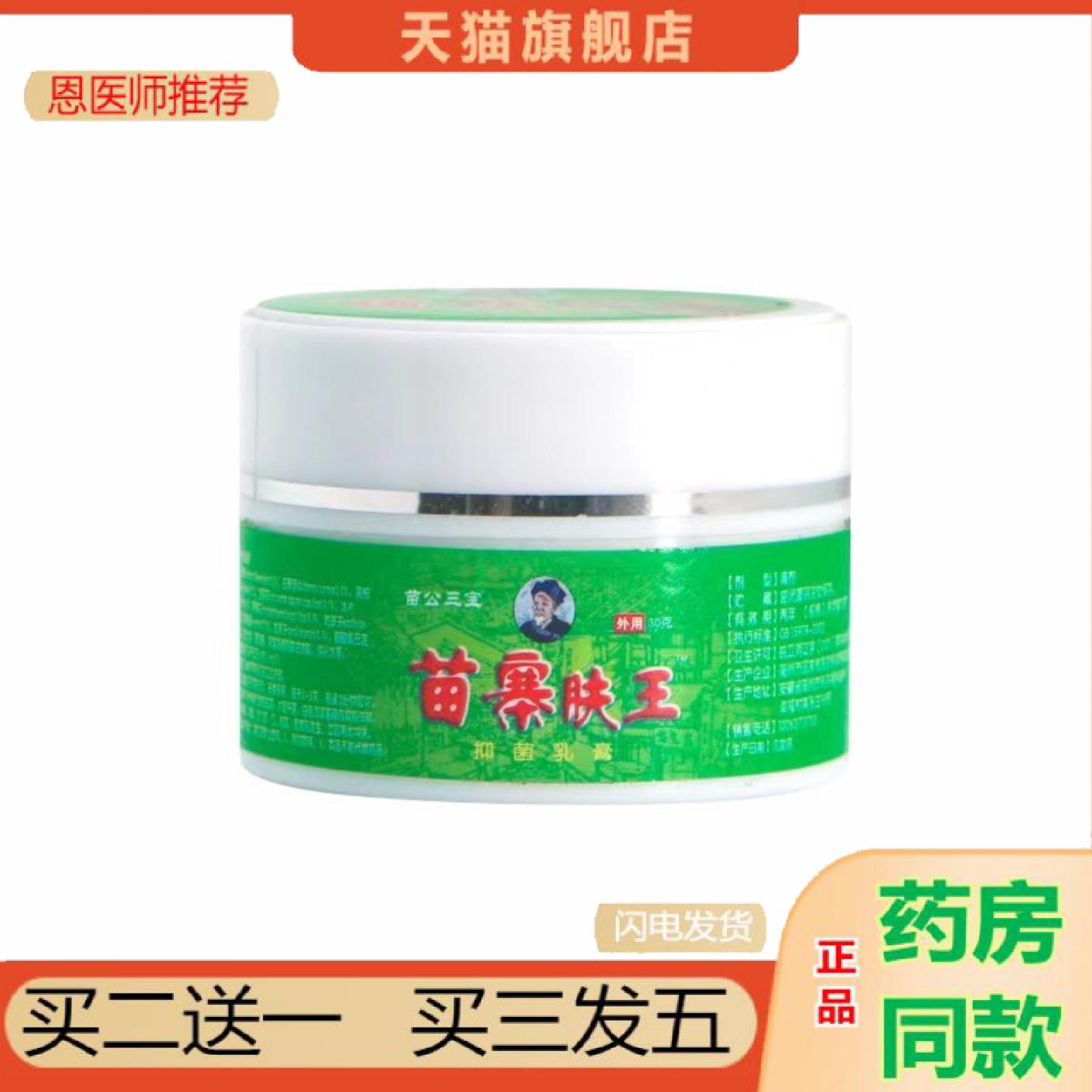 恩医师推荐苗公三宝苗寨肤王皮肤乳膏膏草本乳膏