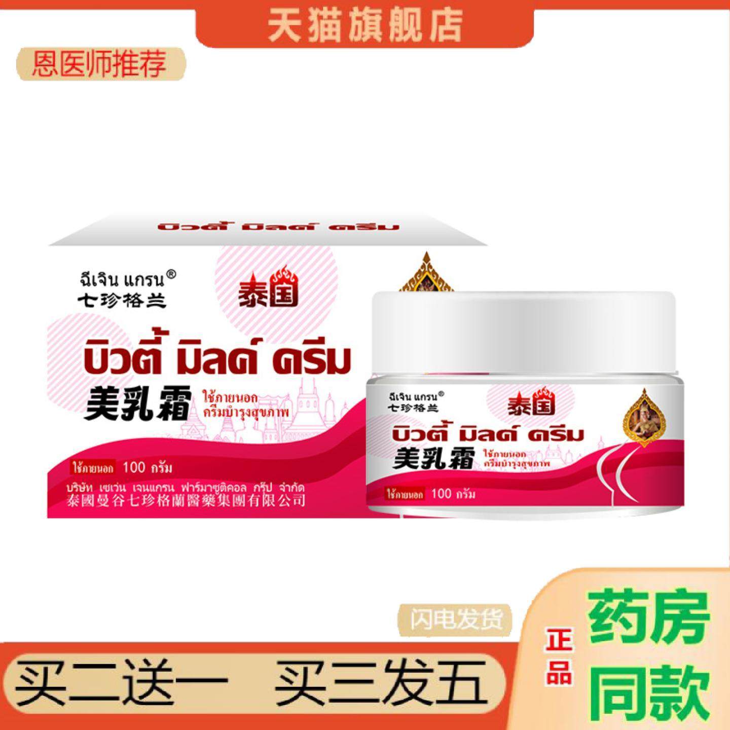 恩医师推荐泰国美乳霜胸部变形产后萎缩胸部大小不一干瘪下垂不适