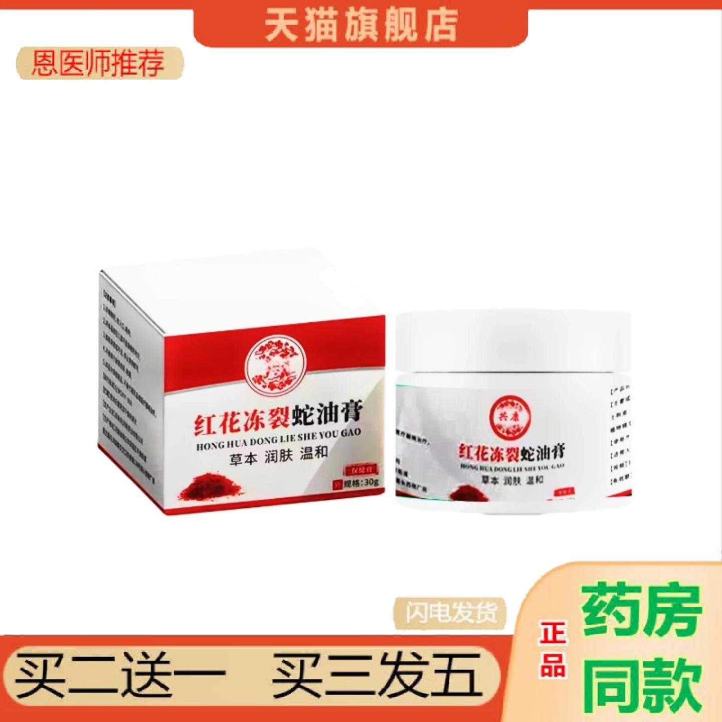天猫正品红花冻裂蛇油脚后跟干裂手足冻脸部耳朵草本润肤