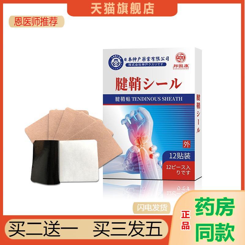 恩医师推荐腱鞘贴膏贴艾草颈椎贴艾灸贴腱鞘贴腱鞘舒筋贴膏