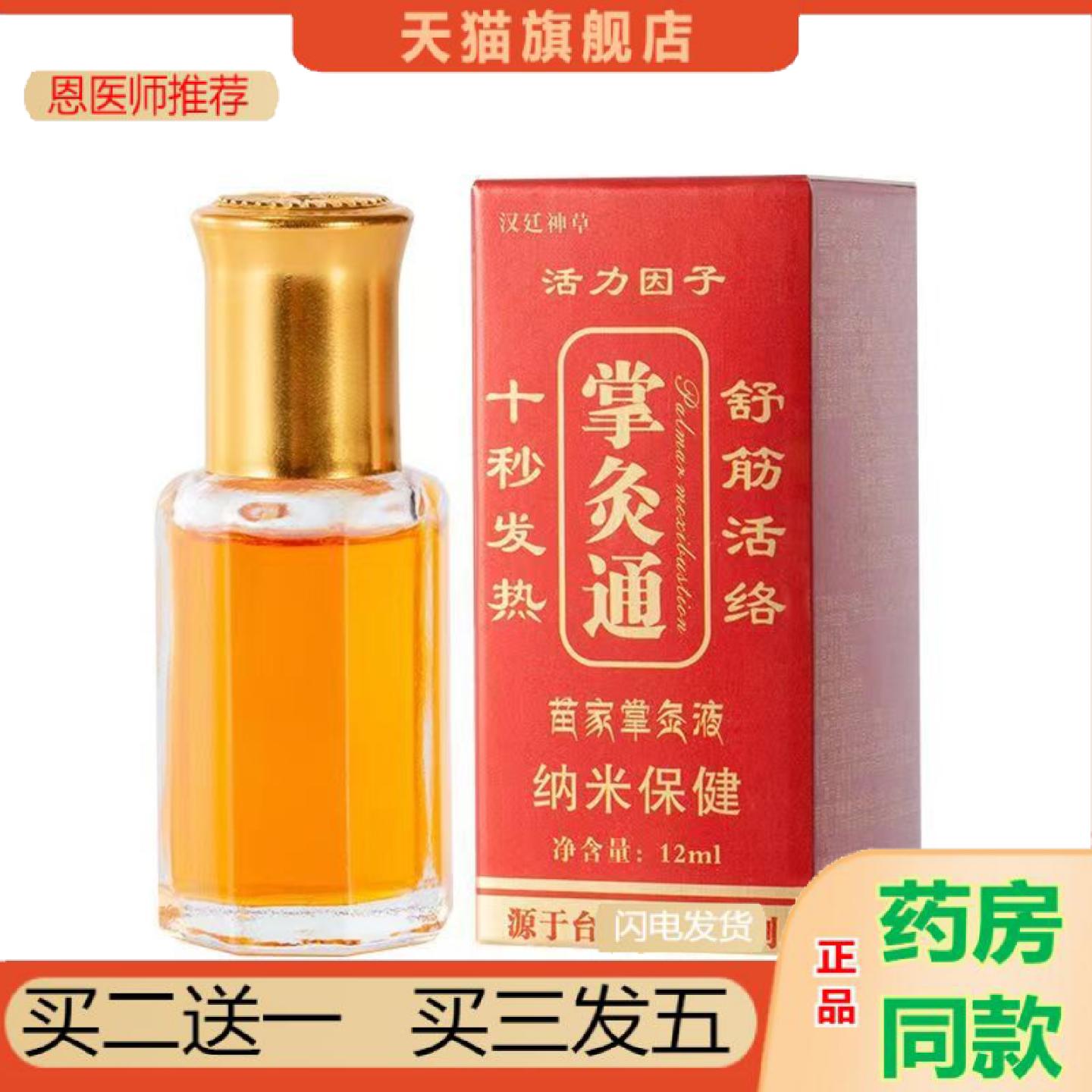恩医师推荐掌炙通蜂疗炙推拿按摩发热精油舒筋活络早晚市