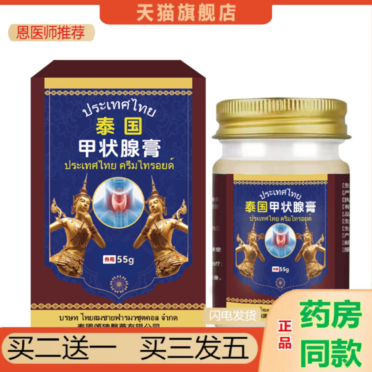 恩医师推荐泰国甲状腺膏舒缓甲状腺不适甲状腺难受结节淋巴结不适
