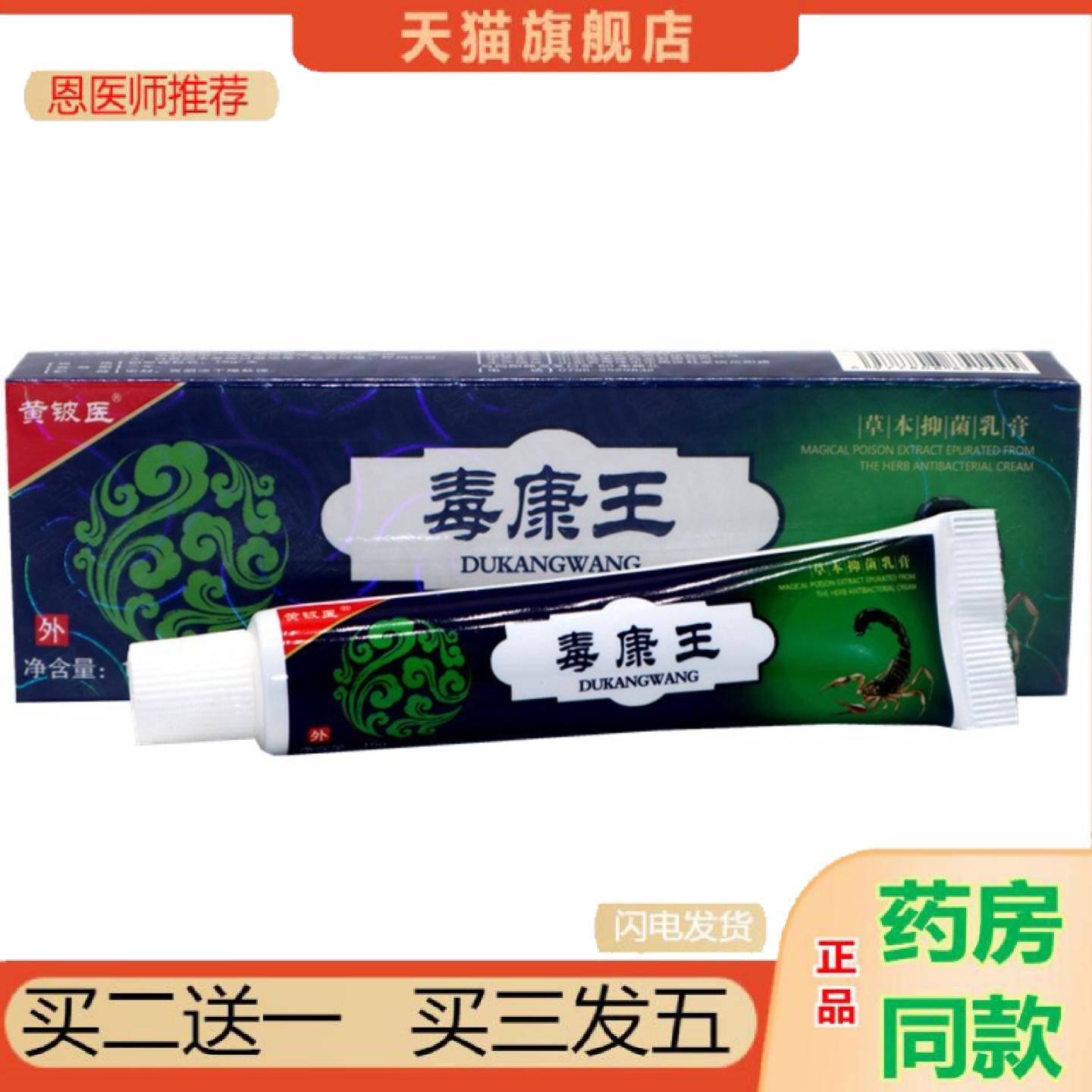 恩医师推荐黄铍医神奇毒康王乳膏软膏皮肤外用神奇毒康王外用抑菌