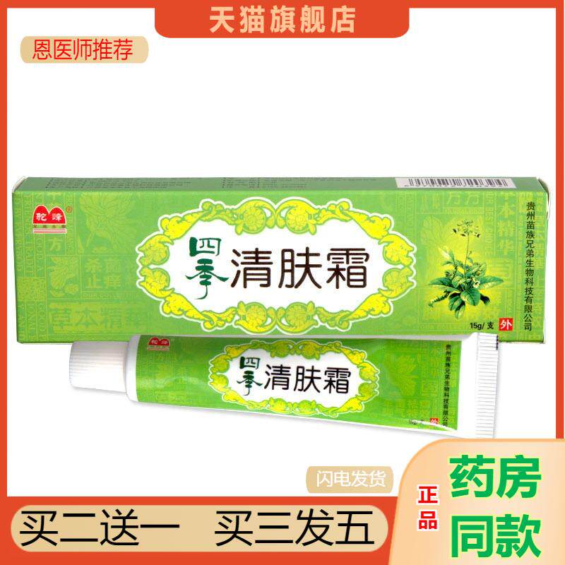 恩医师推荐驼峰四季清肤霜乳膏软膏可新货清肤霜乳膏软膏