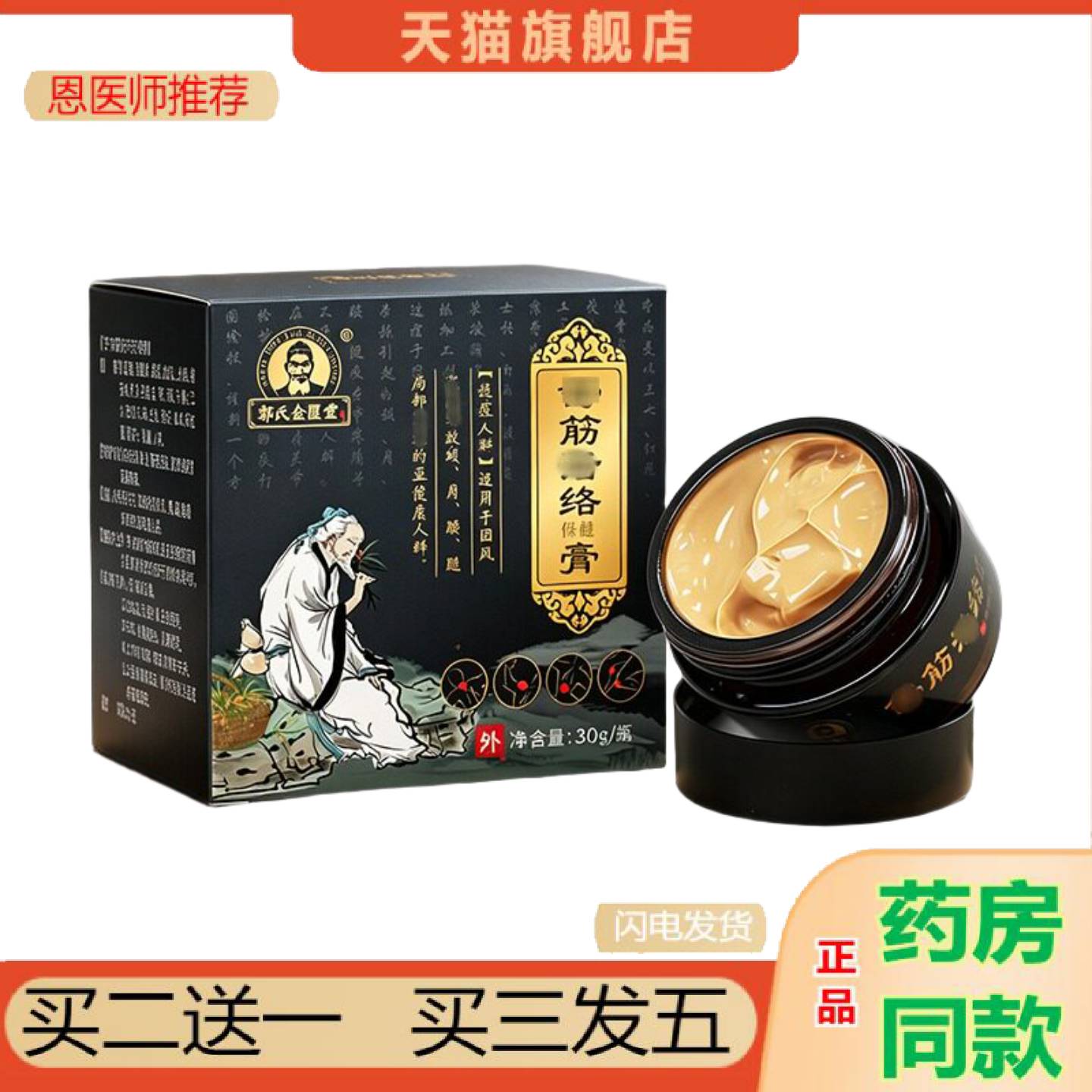 恩医师推荐追风通络半月板富贵包颈椎理疗店专用隐形保健