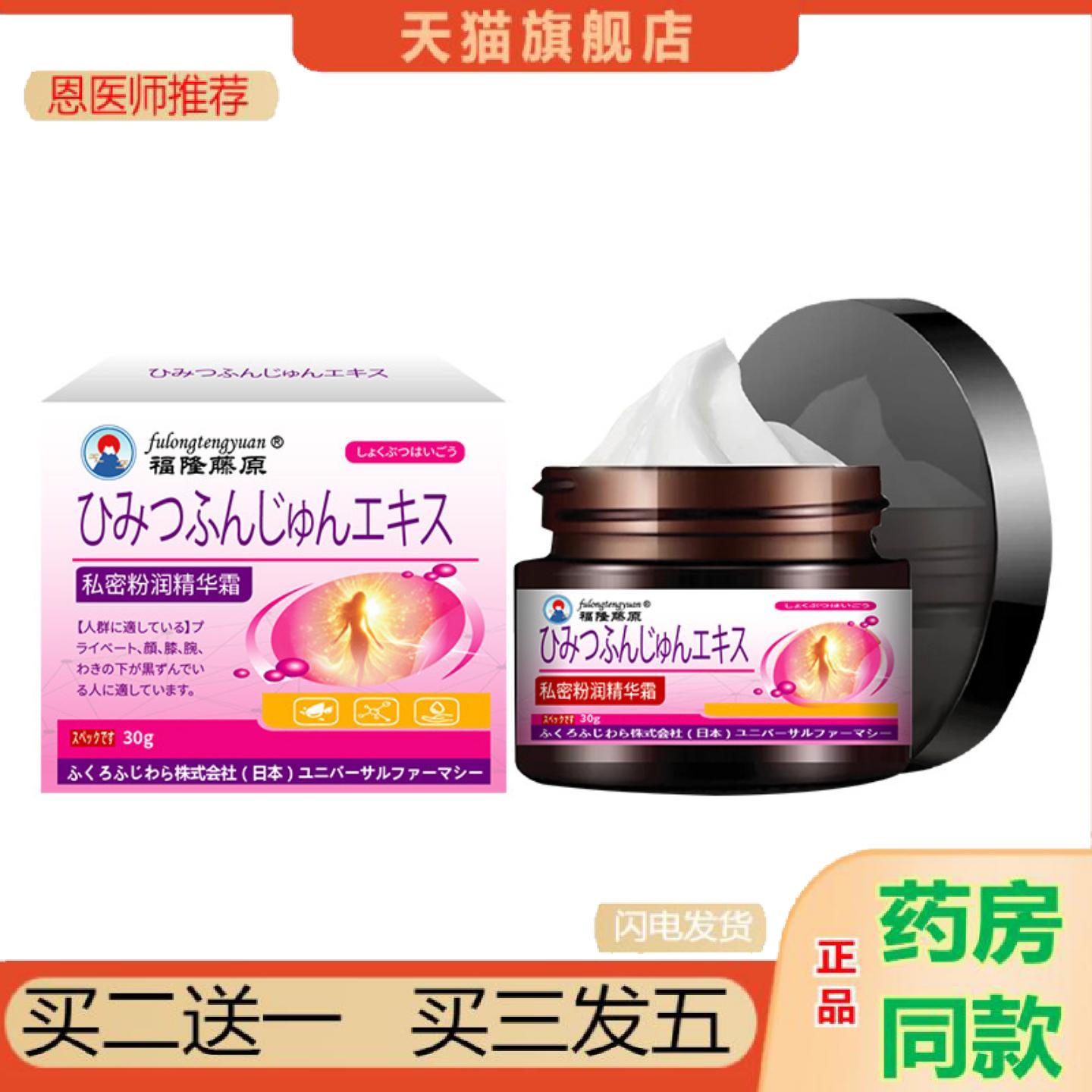 恩医师推荐福隆藤原私密粉润精华霜私处粉嫩淡化黑色素腋下发黑涂