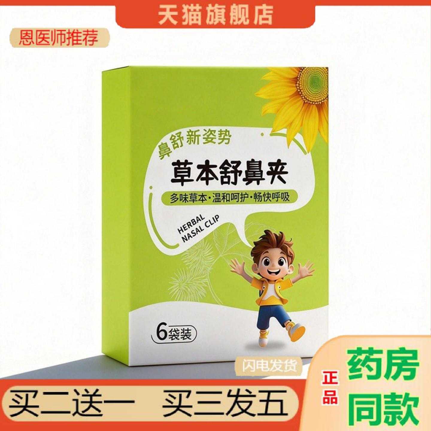 天猫正品草本舒鼻夹草本精华温和养护苍耳子鼻夹通气鼻部护理畅快