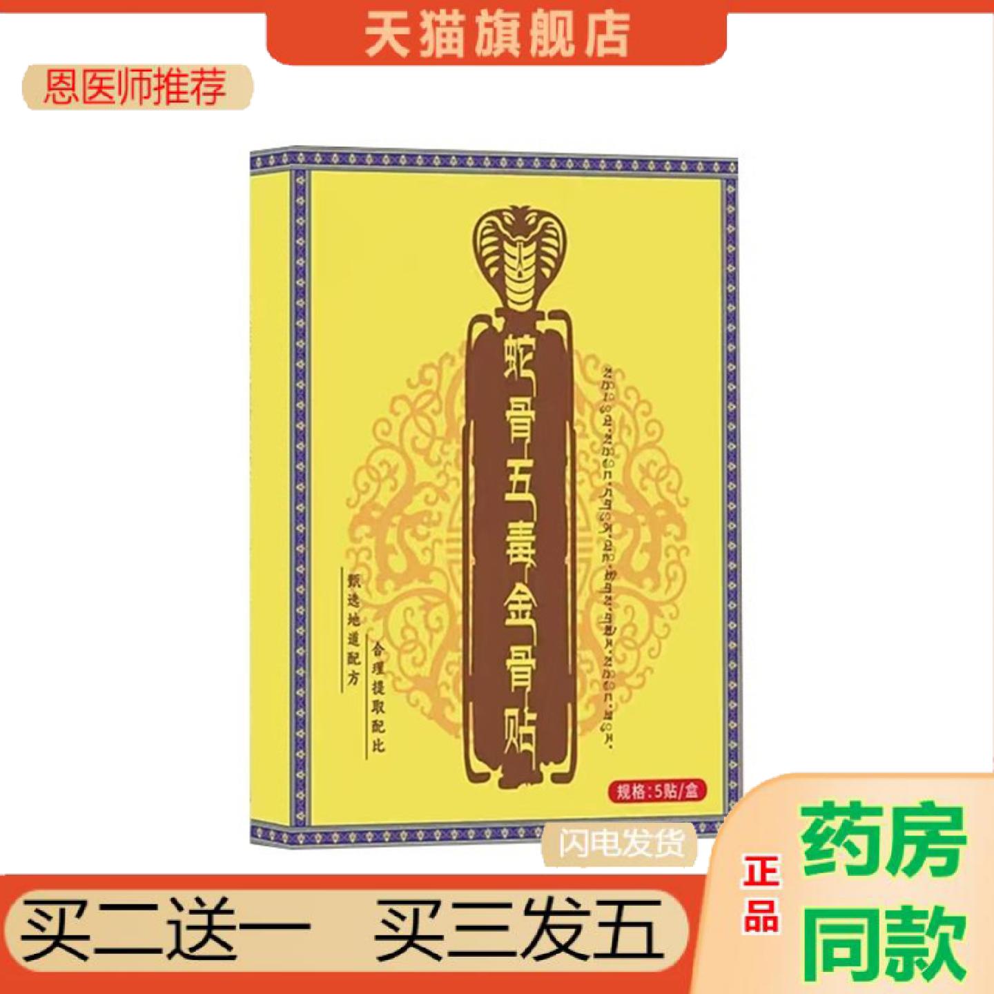 恩医师推荐蛇骨五毒金骨贴艾草贴颈肩腰腿发热关节贴艾灸贴下游热