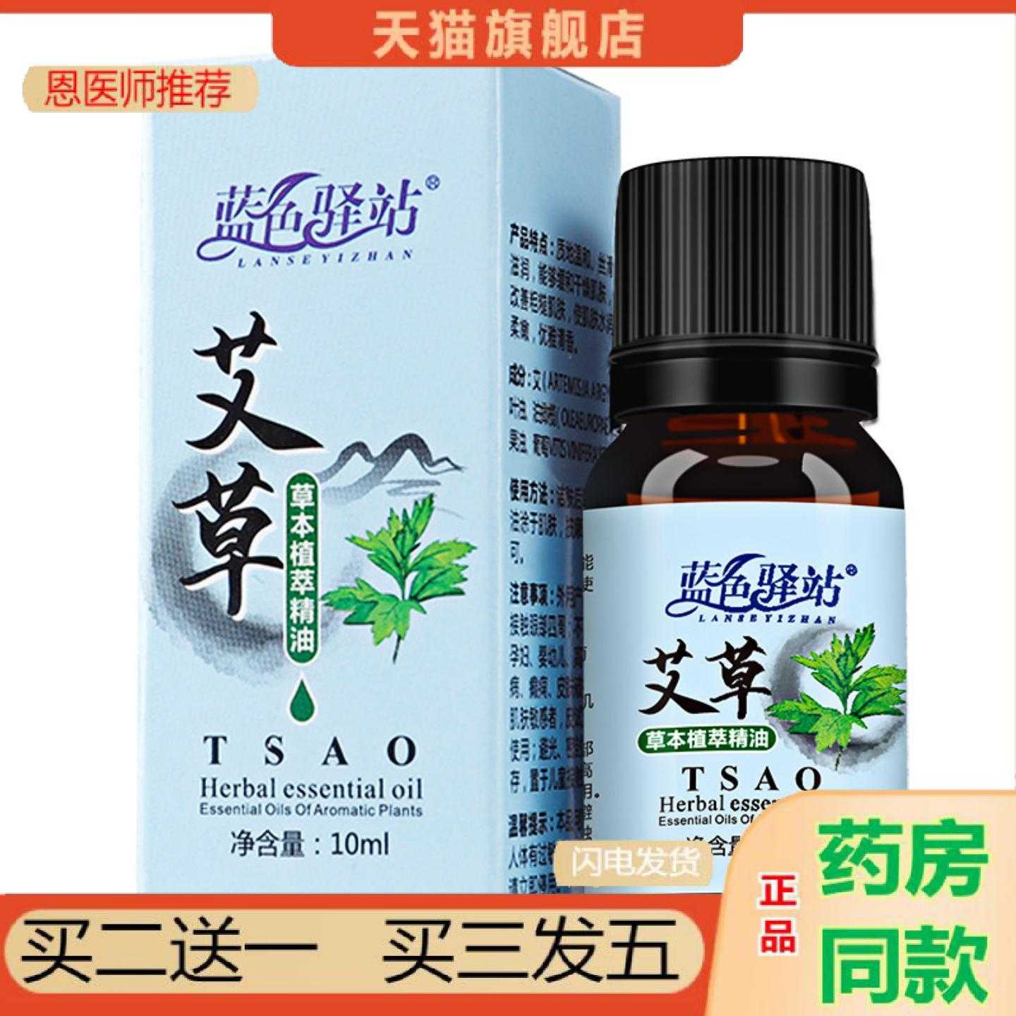 恩医师推荐艾草精油刮痧按摩全身可用艾灸液活络10ml宛茗艾经络保