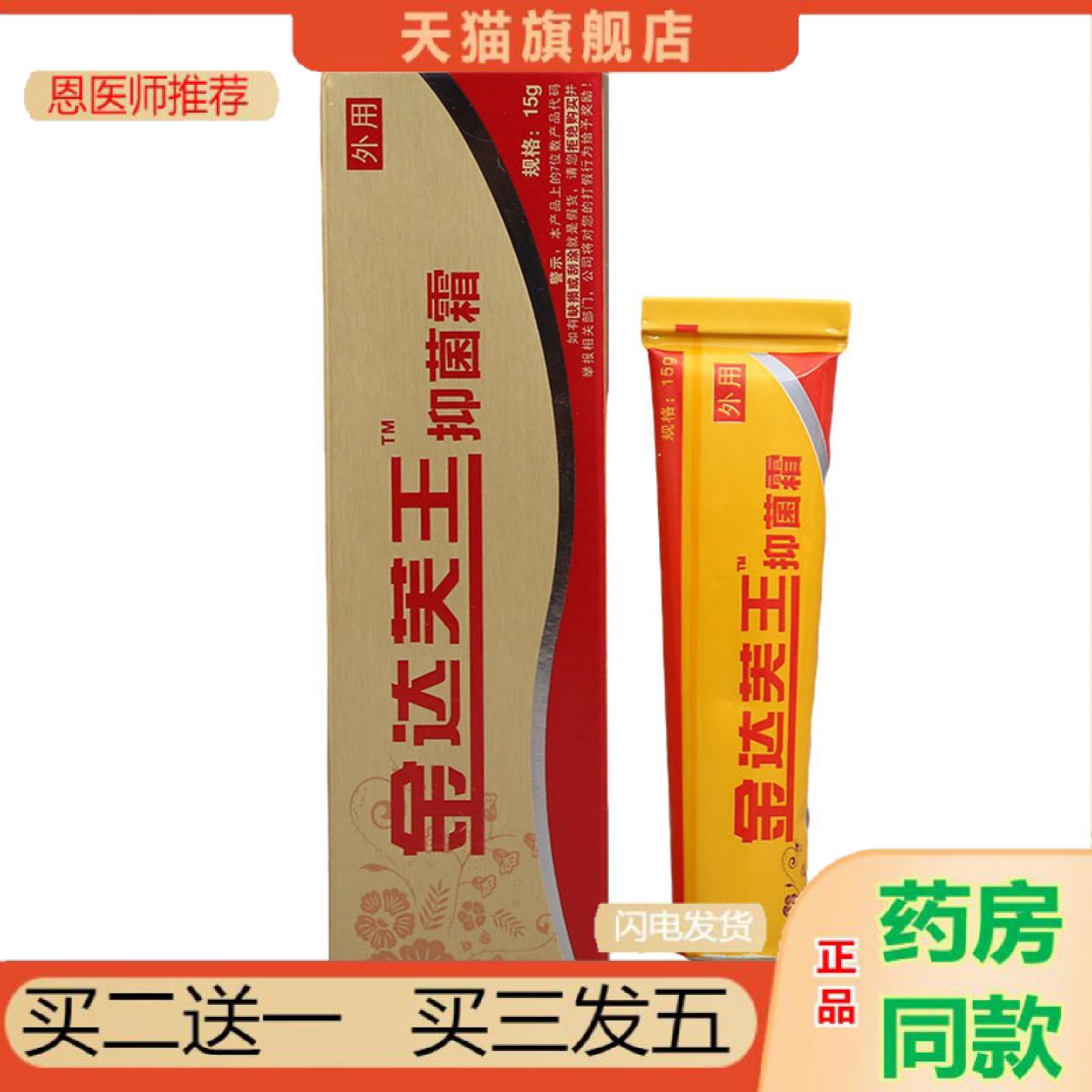 恩医师推荐金达芙王霜乳膏软膏皮肤外用草本乳膏软膏达芙