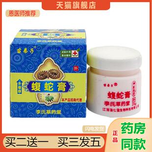 恩医师推荐天猫正品苗弟子蝮蛇膏抑菌乳膏买二送一