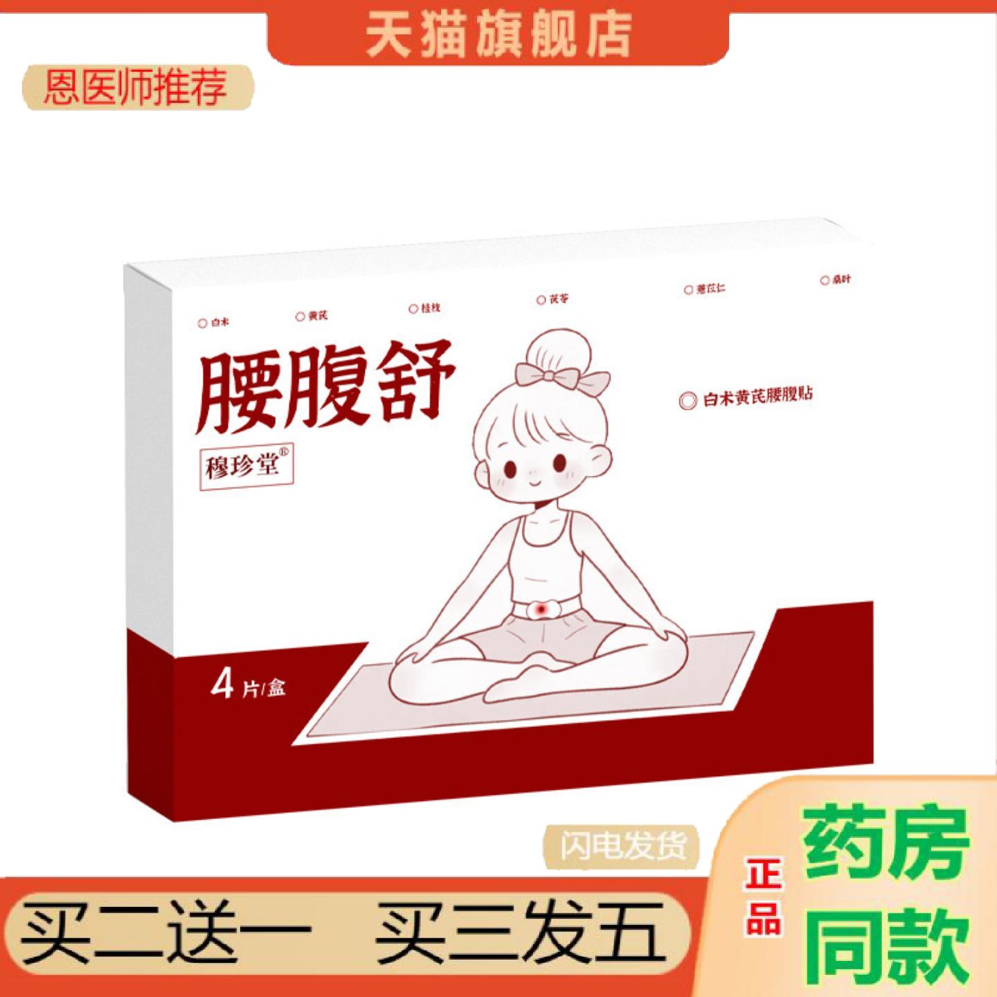恩医师推荐穆珍堂白术黄芪腰腹舒草本提取稳定全面单爆