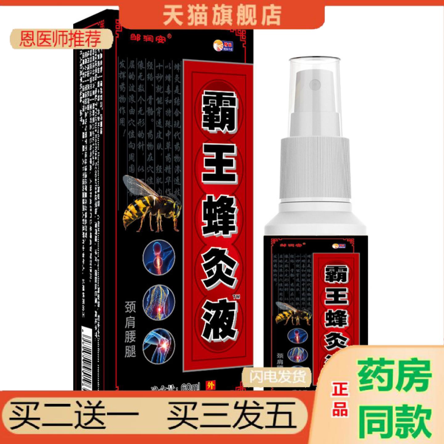 恩医师推荐霸王蜂灸液关节跌打喷剂颈肩腰腿不适草本喷雾活动