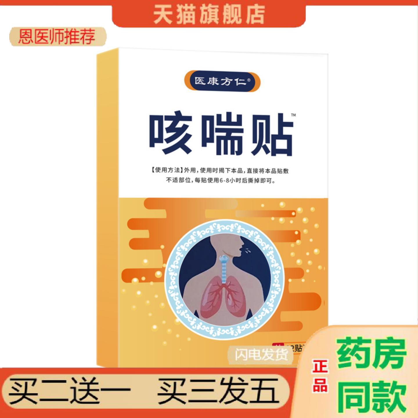 恩医师推荐医康方仁咳喘贴颈部穴位贴成人咽喉贴可12贴装