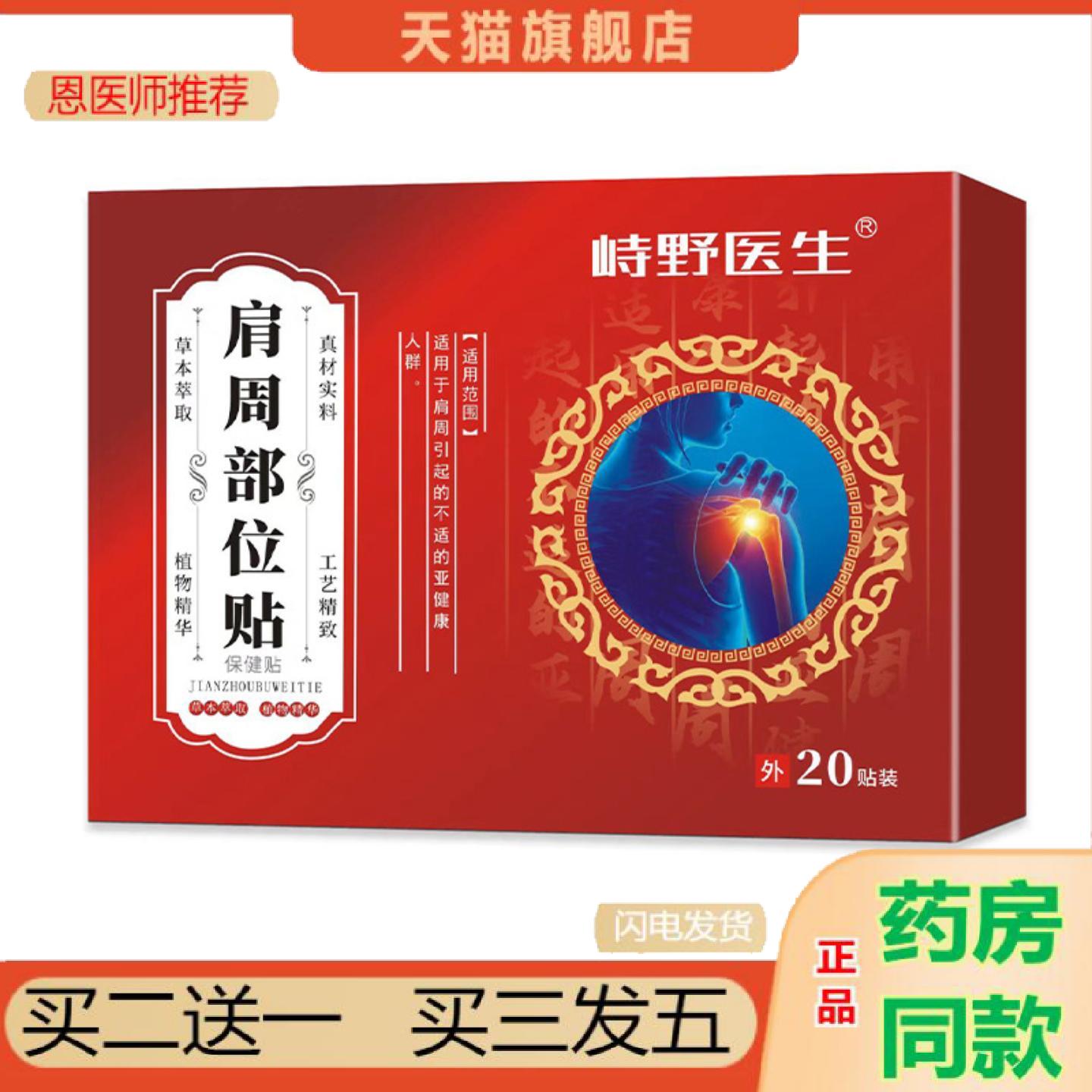 恩医师推荐峙野医生肩周部位贴抬臂无力肌腱撕裂肩穴位贴