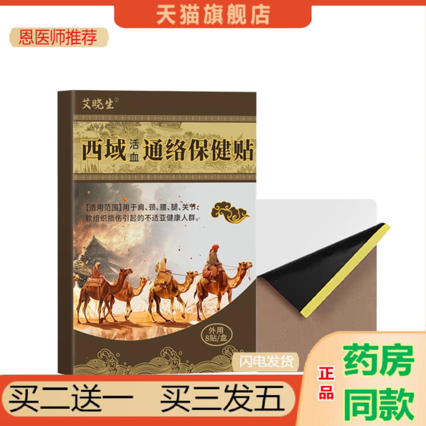 恩医师推荐家用舒筋活络贴颈肩关节贴肌肉劳损贴批