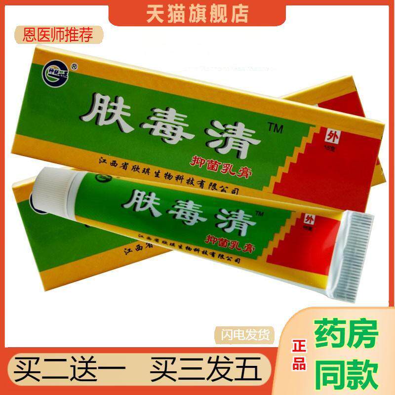 神锐肤毒清抑菌乳膏皮肤外用草本护理软膏