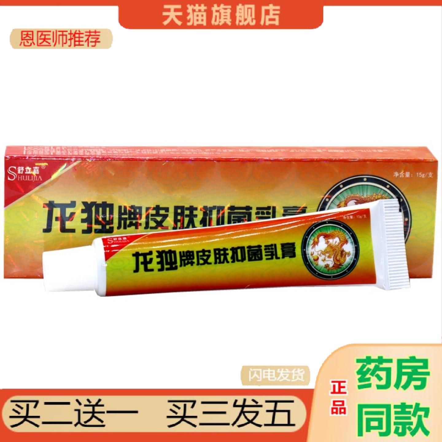 恩医师推荐舒立嘉龙毒乳膏草本外用痒不适抑菌膏龙毒牌皮肤抑菌乳