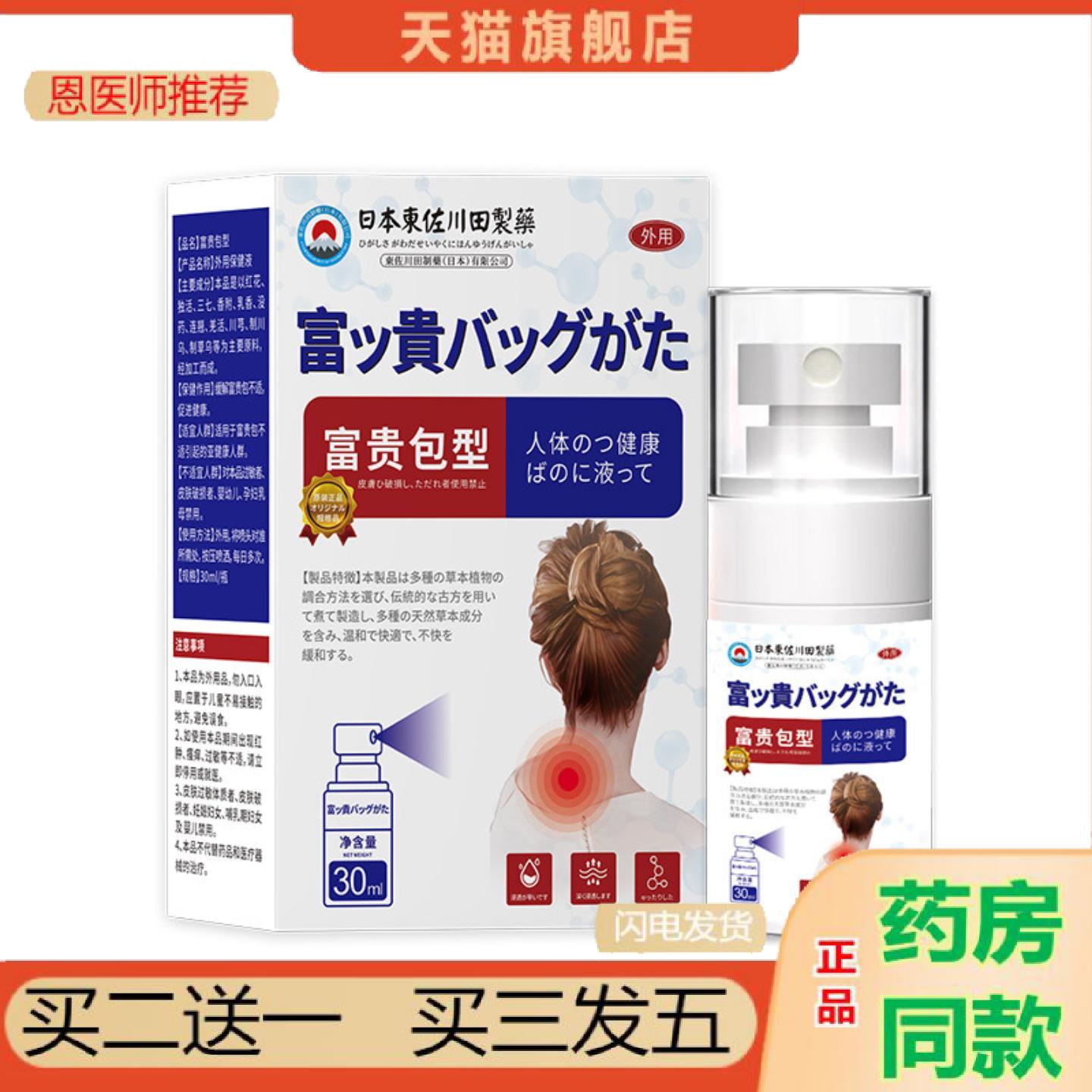 恩医师推荐東佐川田富贵包保健液外用穴位肚脐穴位关节按摩贴
