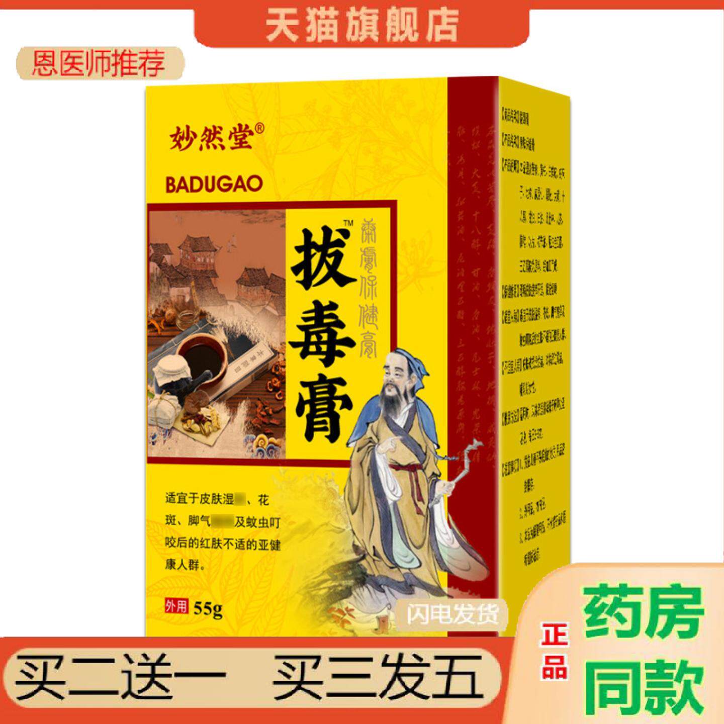 恩医师推荐拔毒膏妙然堂拔毒膏痒不适王乳膏草本痒不适膏乳膏外用