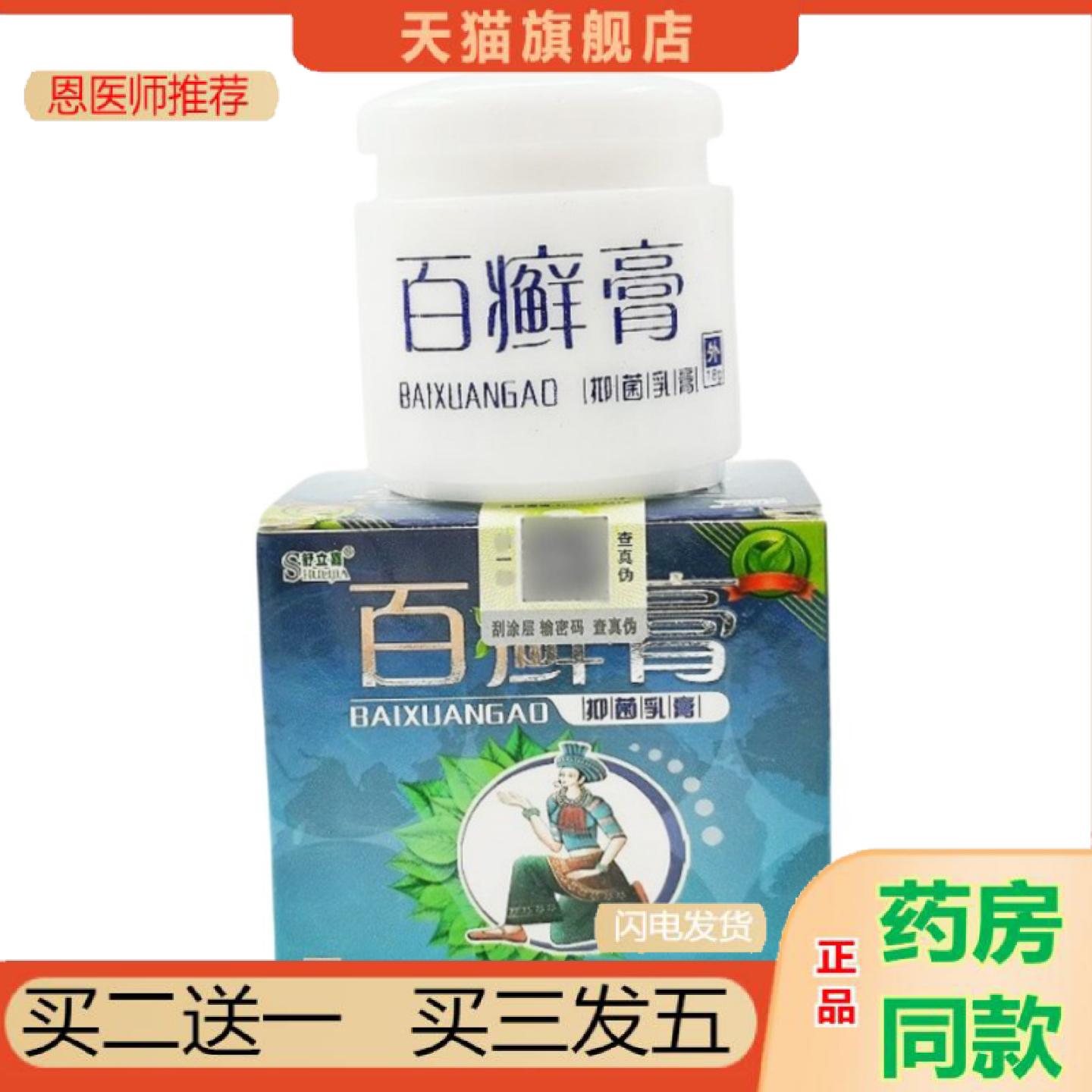恩医师推荐舒立嘉百癣膏乳膏软膏海邦舒立嘉百鲜藓膏乳膏软膏草本