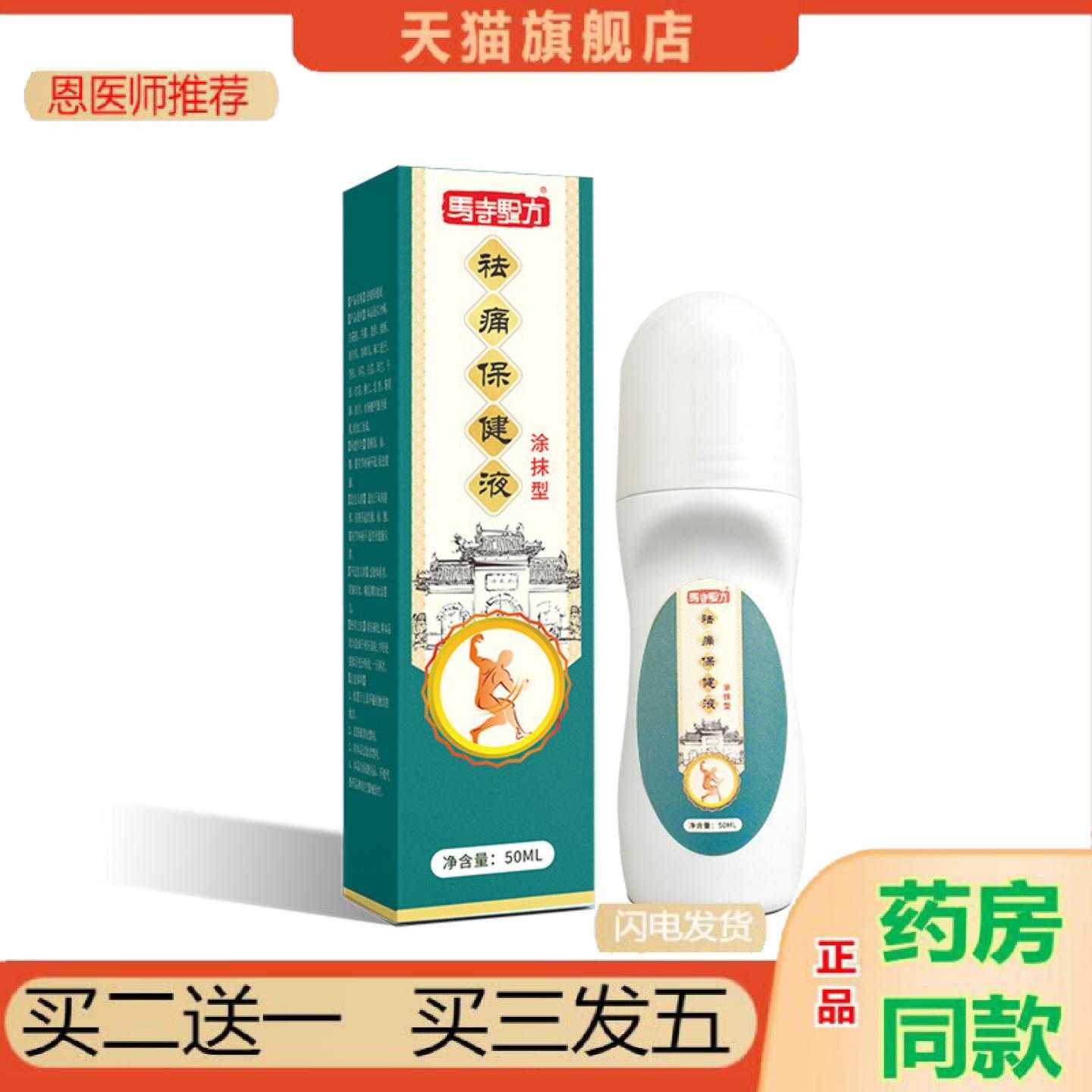 天猫正品液oem工保健液颈椎保健腰腿滚珠涂抹按摩油艾灸液保健