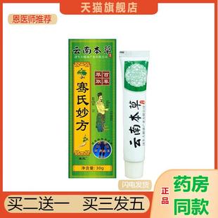 云南本草济生透骨膏颈椎膏肩周腰椎按摩发热膏膝盖腿部关节膏正品