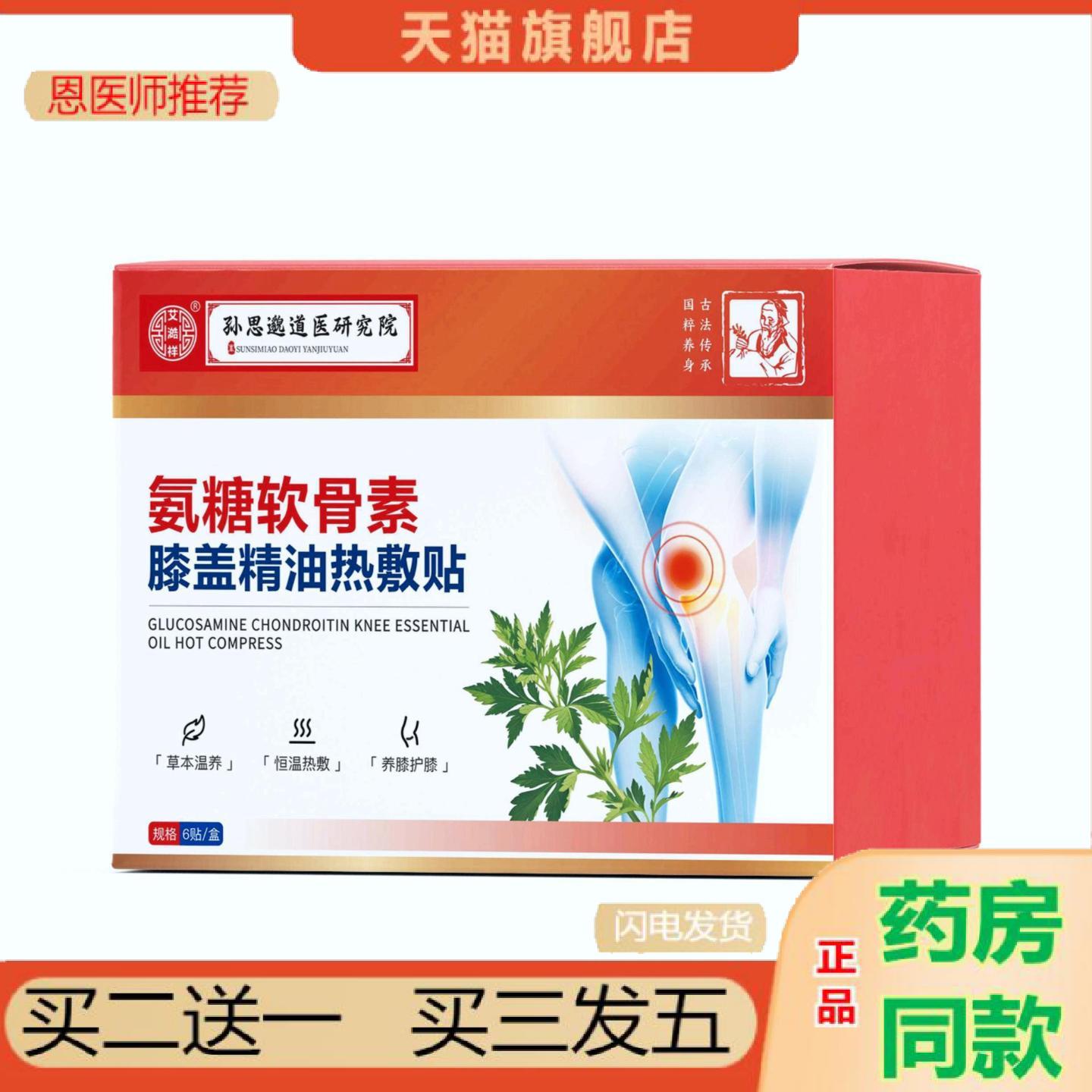 恩医师推荐氨糖软骨素热敷护膝贴发热草本蒸汽热敷关节贴精油膝盖