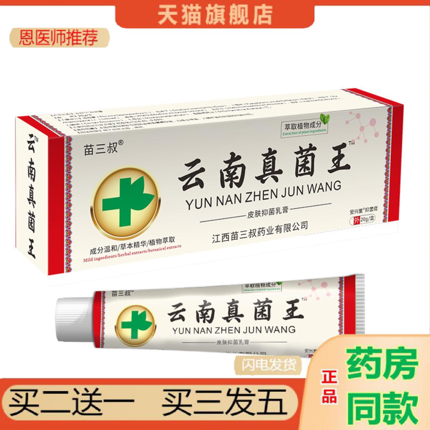 恩医师推荐云南真菌王痒不适膏手脚脱皮皮肤痒外用软膏