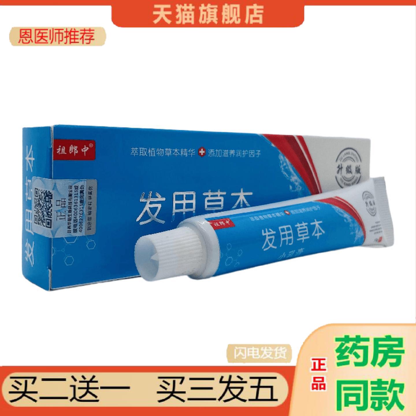 恩医师推荐祖郎中发用草本小乳膏15g皮肤外用抑菌乳膏江西华明生