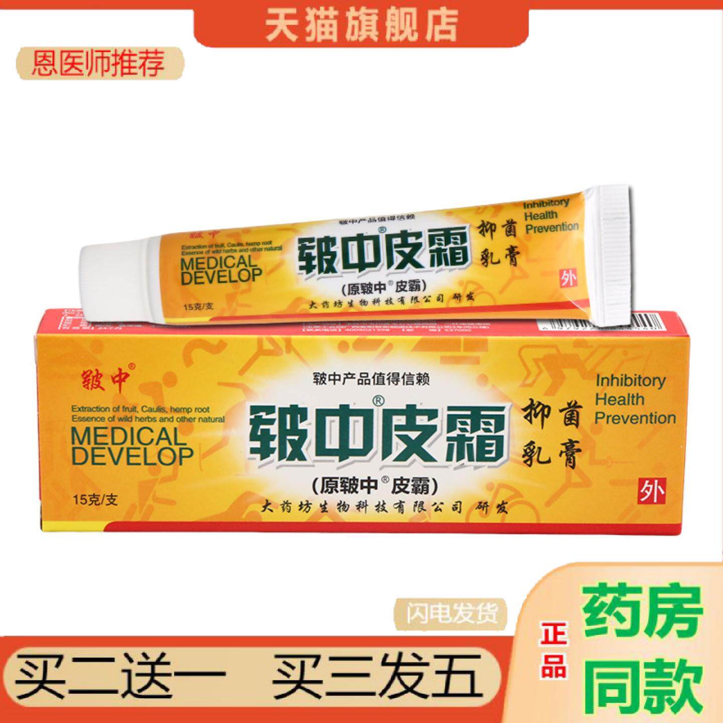 恩医师推荐皲中皮霸乳膏软膏皲中皮宝乳膏
