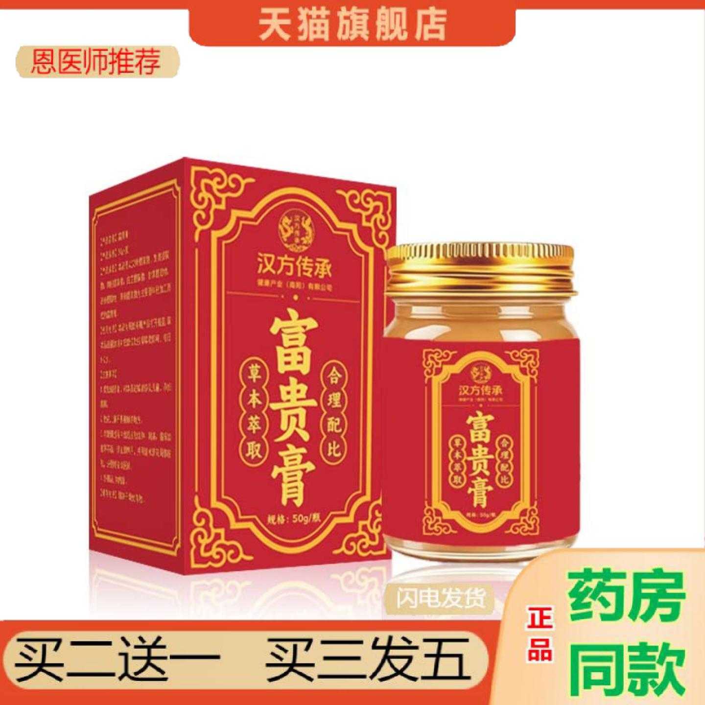 恩医师推荐汉方传承富贵膏外用多味草本配方乳膏温和亲肤按摩膏