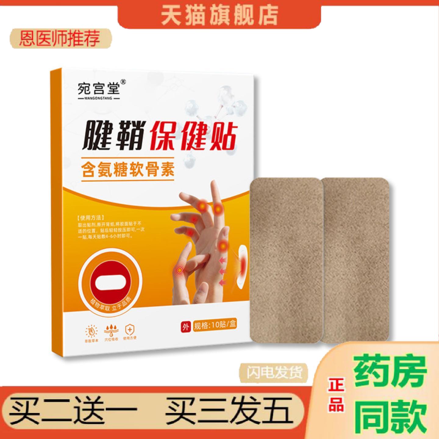 恩医师推荐宛宫堂腱鞘贴大拇指关节热敷贴护手腕膏贴