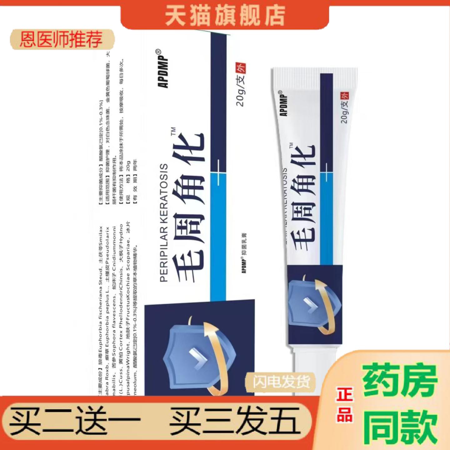 恩医师推荐APDMP毛周角化膏鸡皮肤毛囊毛周角化软膏