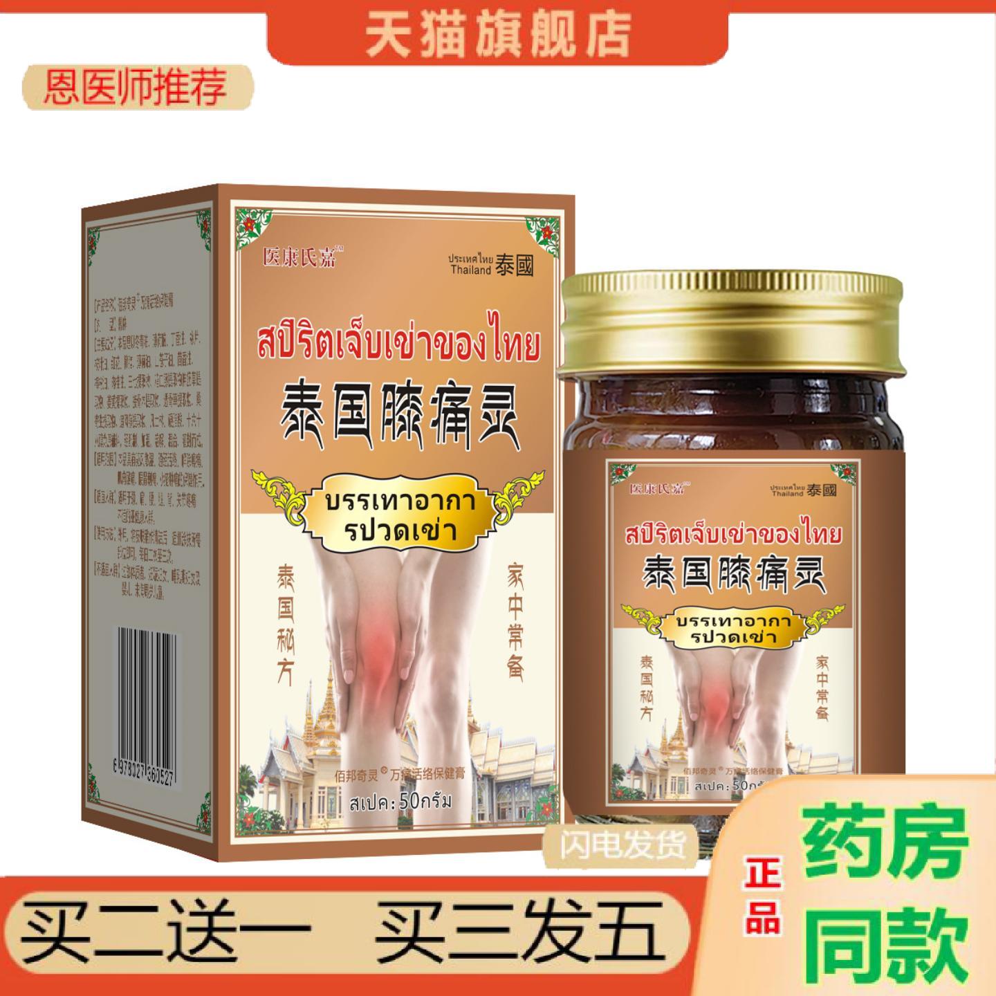 恩医师推荐泰国膝灵膝盖关节舒筋发热活络透骨泰国金老虎按摩乳
