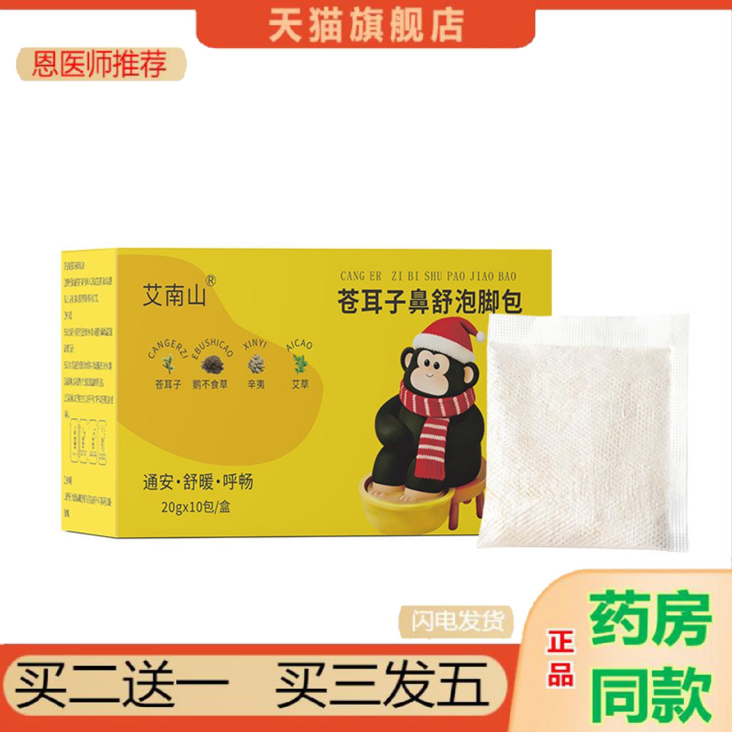 恩医师推荐苍耳子鼻舒泡脚包天然植萃足浴包温和呵护足部肌肤鼻子