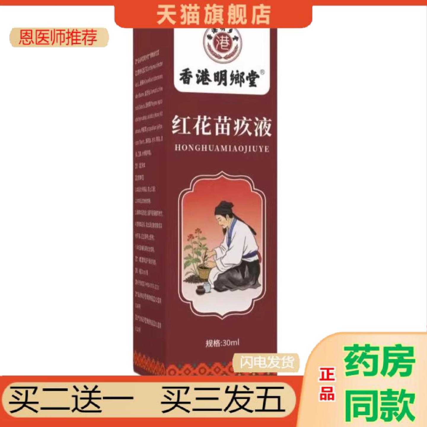恩医师推荐香港红花苗灸液喷雾骨碎补关节喷剂透骨苗灸液颈肩腰腿